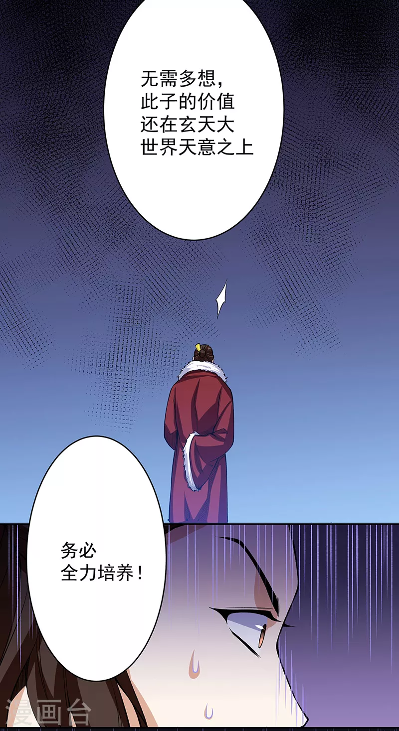 第515话 再遇燕浩 第9页