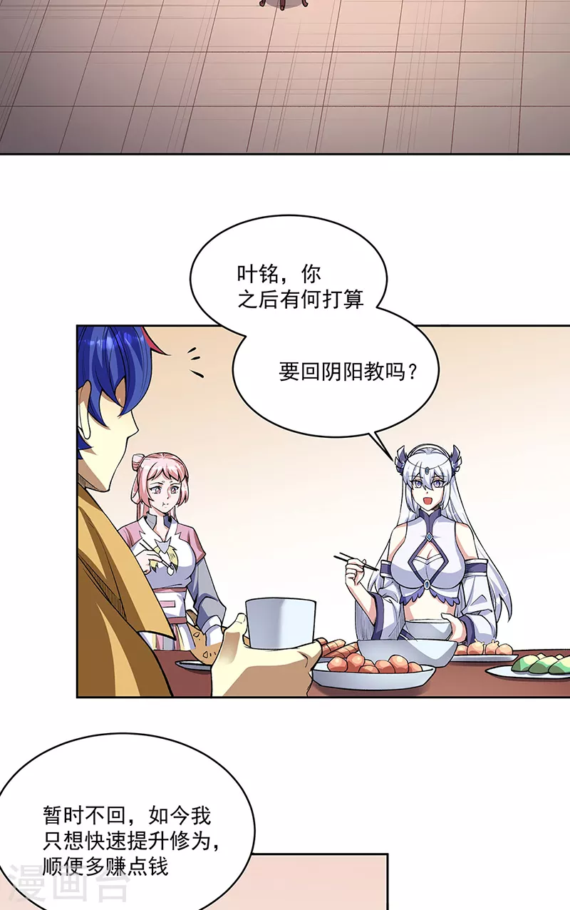 第515话 再遇燕浩 第12页
