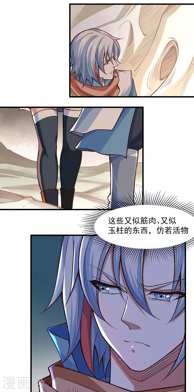 第507话 就凭它们？ 第2页