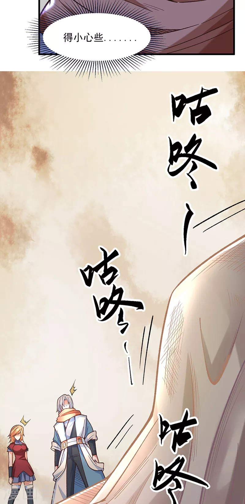 第507话 就凭它们？ 第3页