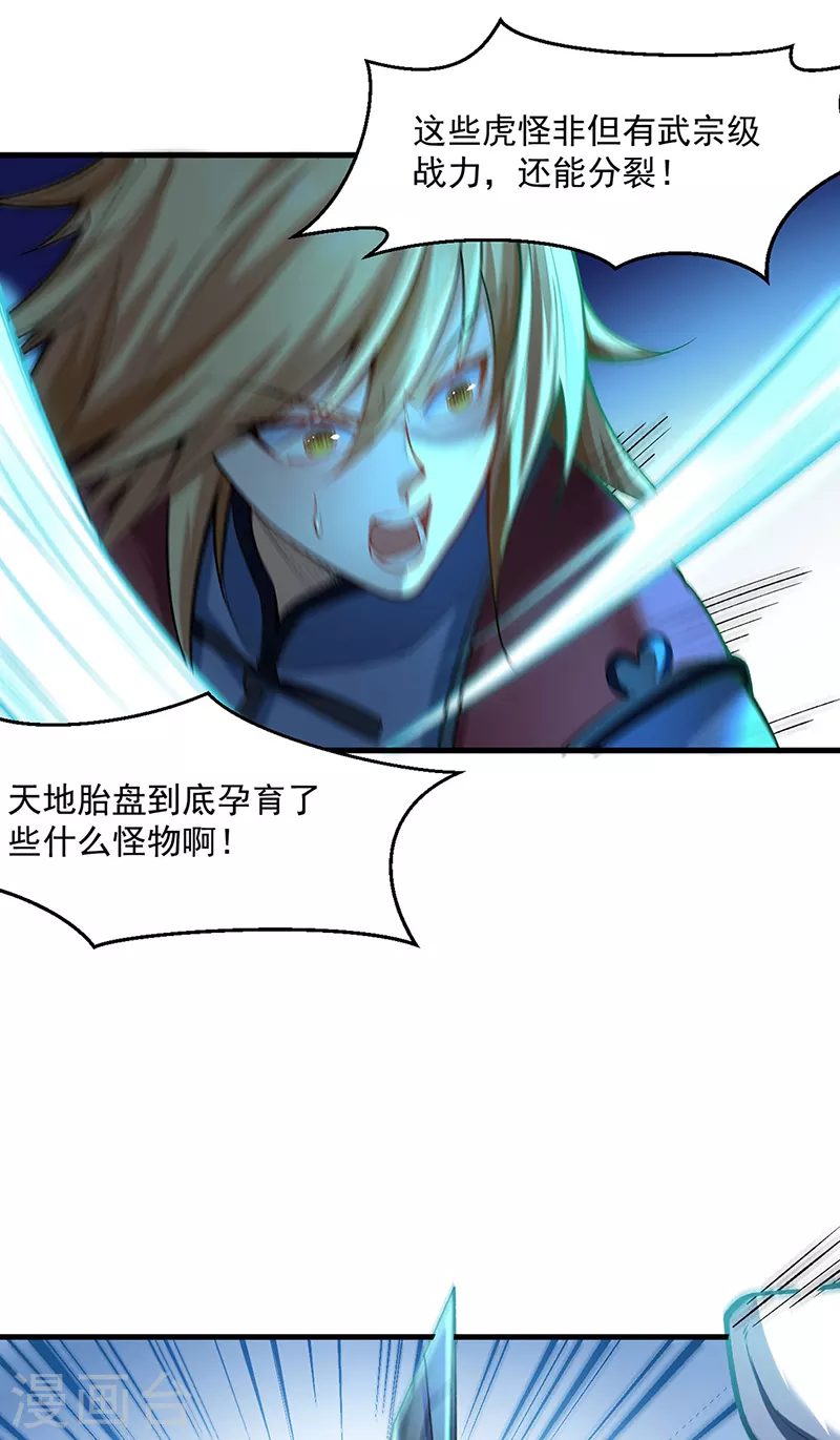 第507话 就凭它们？ 第13页