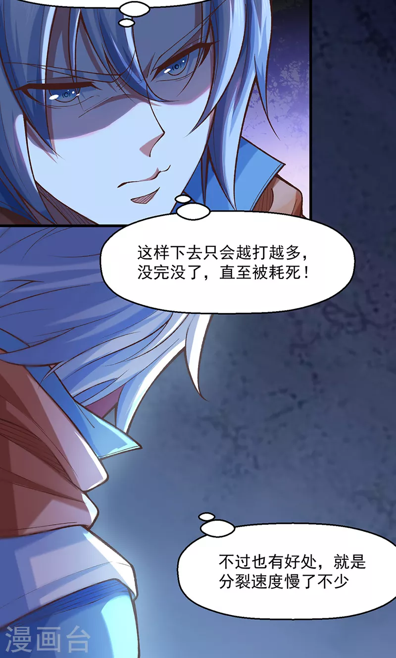 第507话 就凭它们？ 第20页