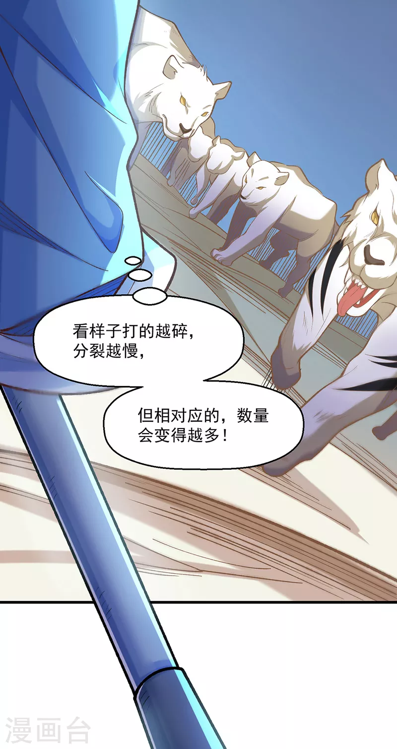 第507话 就凭它们？ 第21页