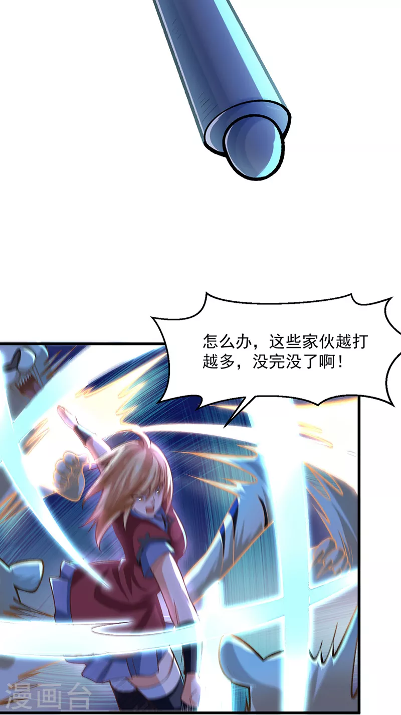 第507话 就凭它们？ 第22页