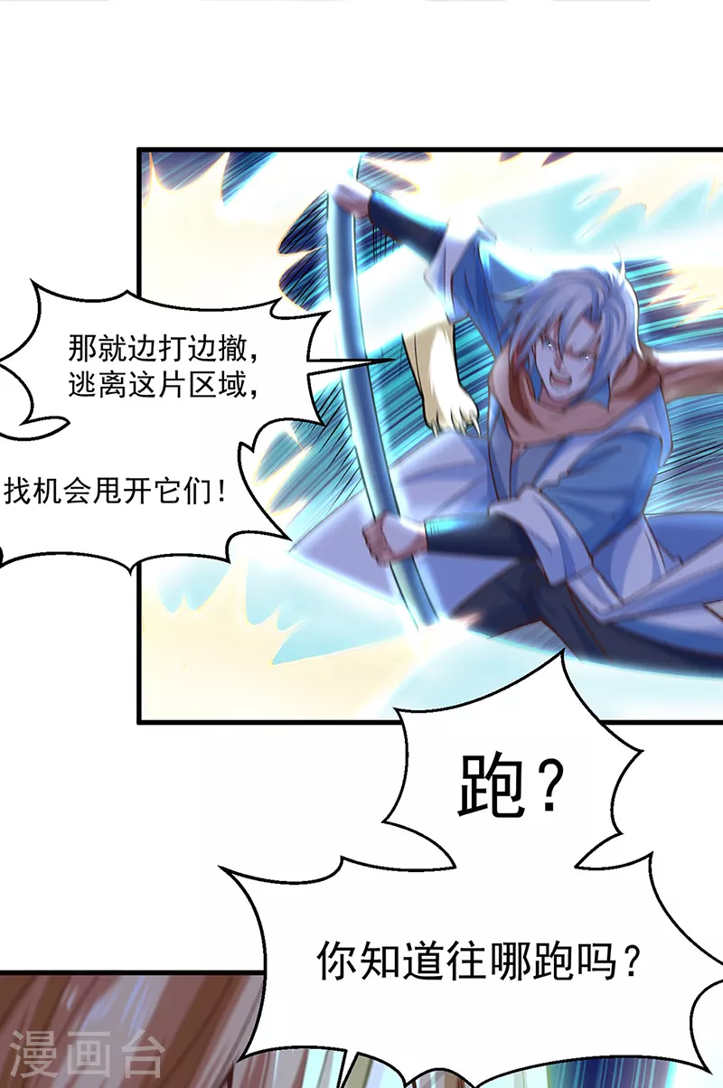 第507话 就凭它们？ 第23页