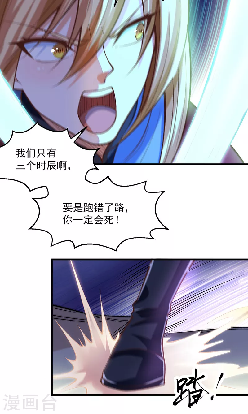 第507话 就凭它们？ 第24页