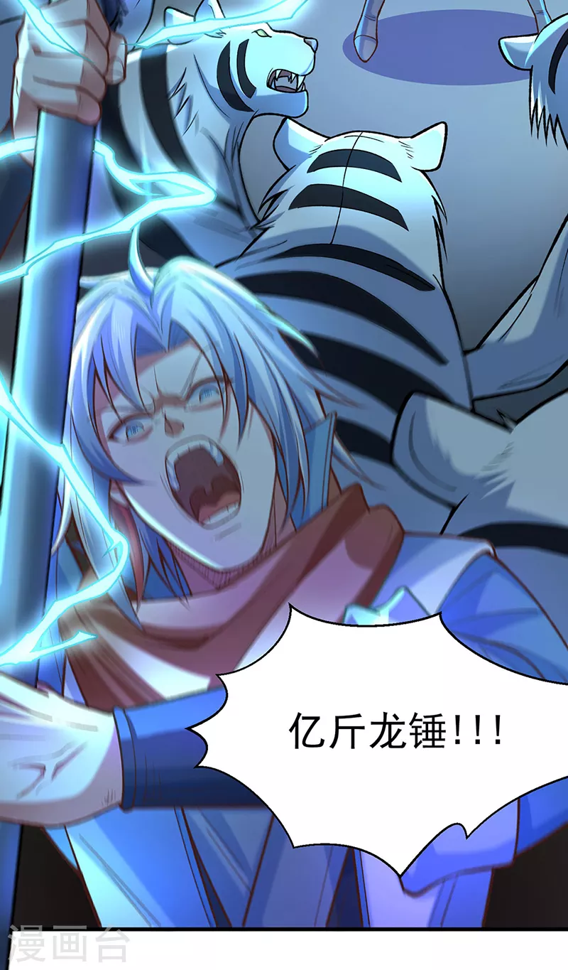 第507话 就凭它们？ 第26页