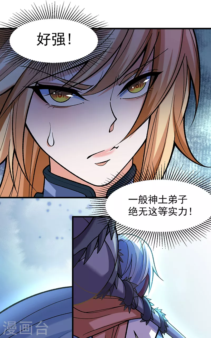 第507话 就凭它们？ 第31页