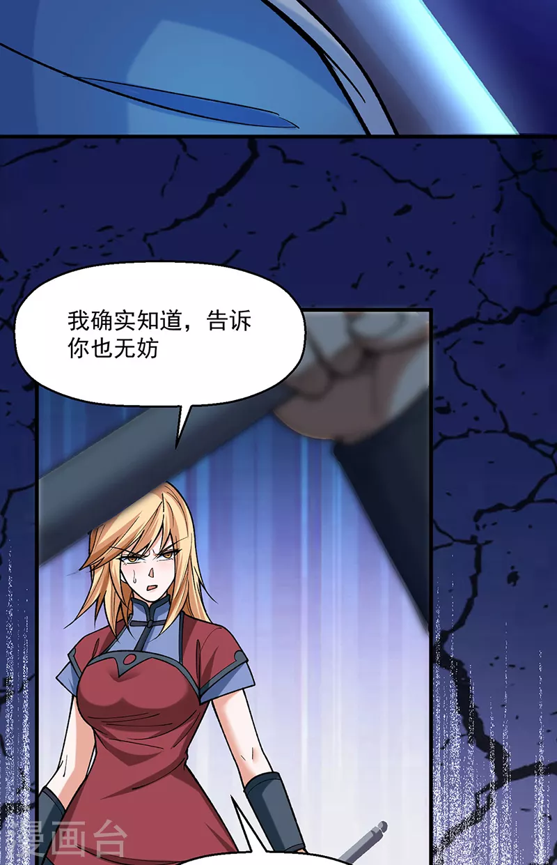 第507话 就凭它们？ 第33页
