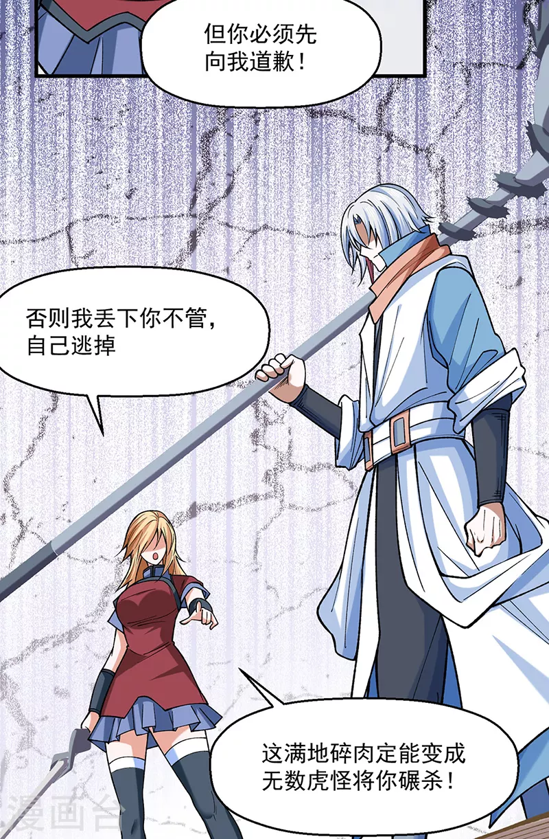 第507话 就凭它们？ 第34页