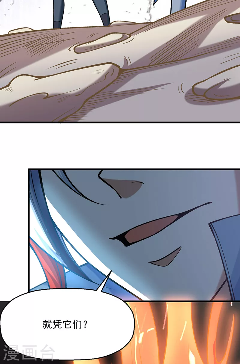 第507话 就凭它们？ 第35页