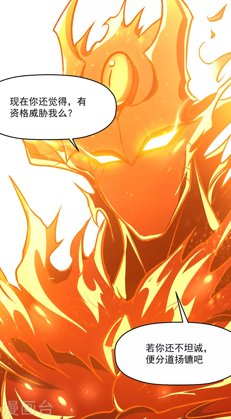 第508话 一颗蛋？ 第2页