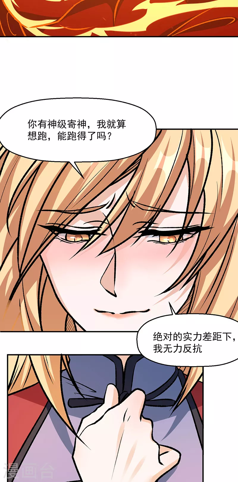 第508话 一颗蛋？ 第3页