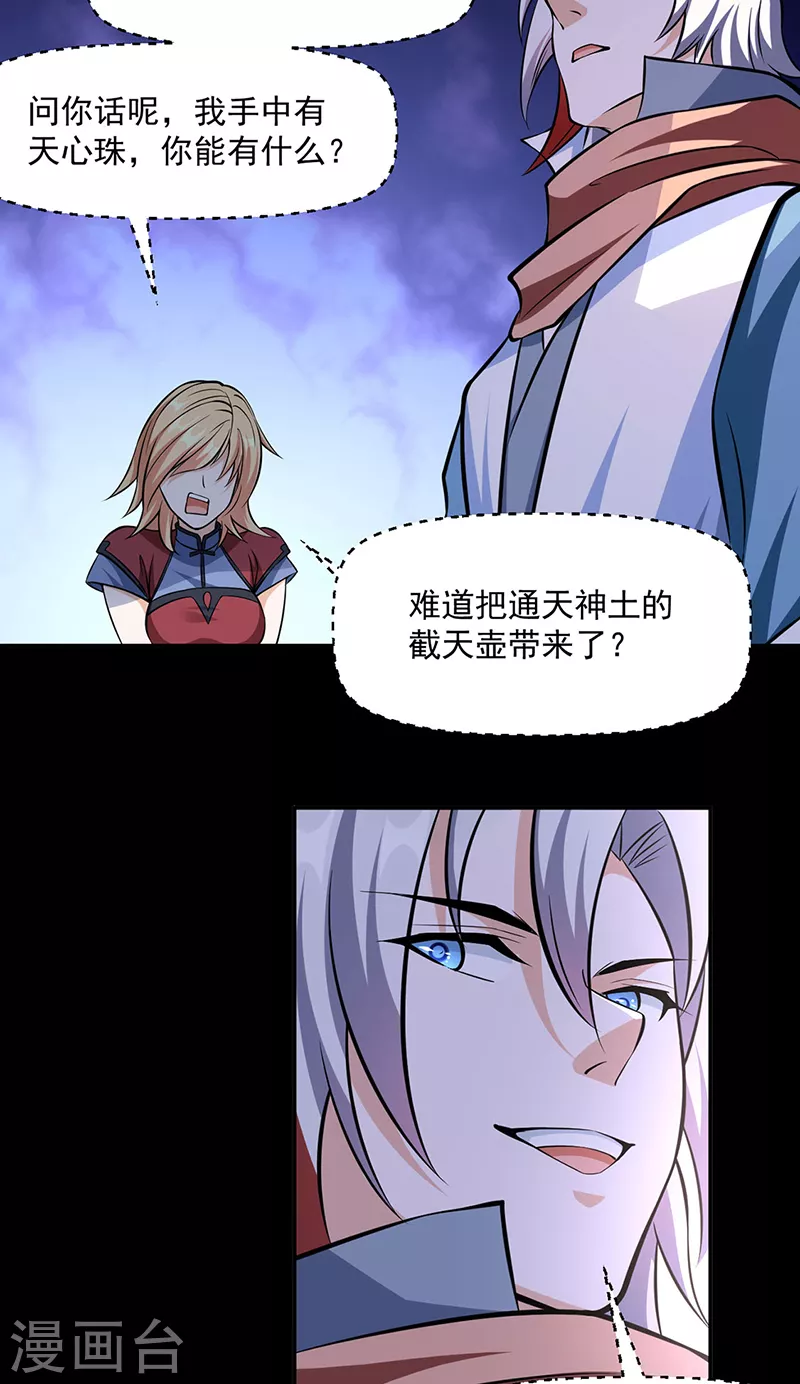 第505话 天心珠的用途 第2页