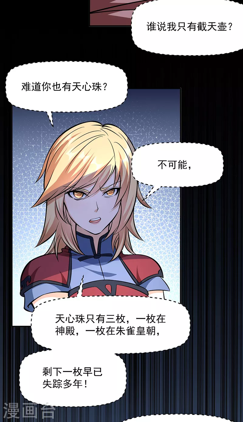 第505话 天心珠的用途 第3页