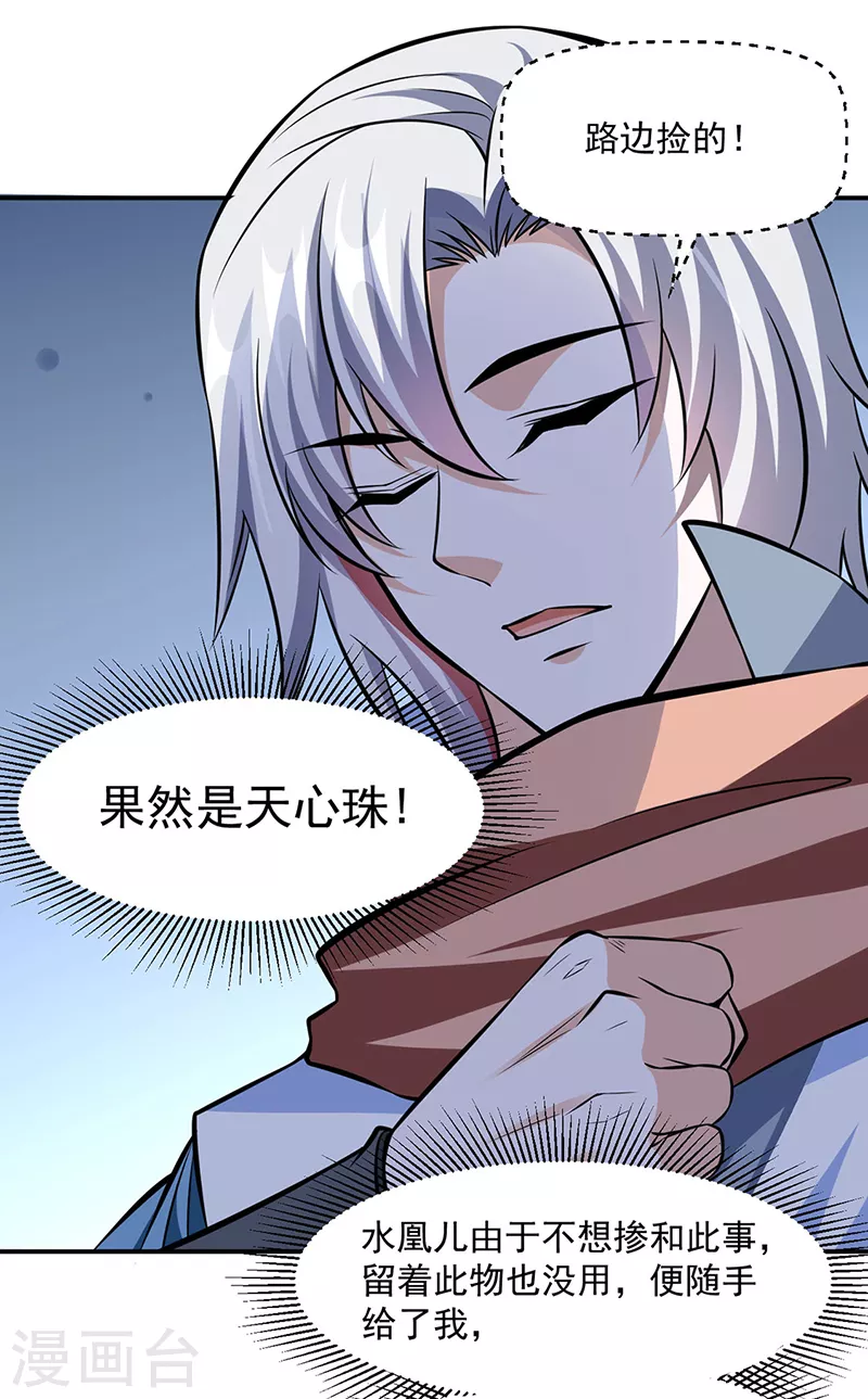 第505话 天心珠的用途 第5页