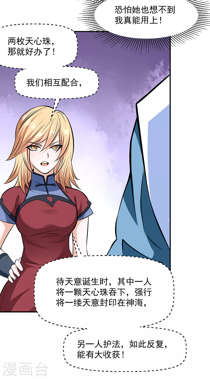 第505话 天心珠的用途 第6页