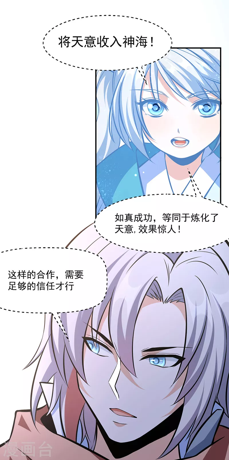 第505话 天心珠的用途 第7页