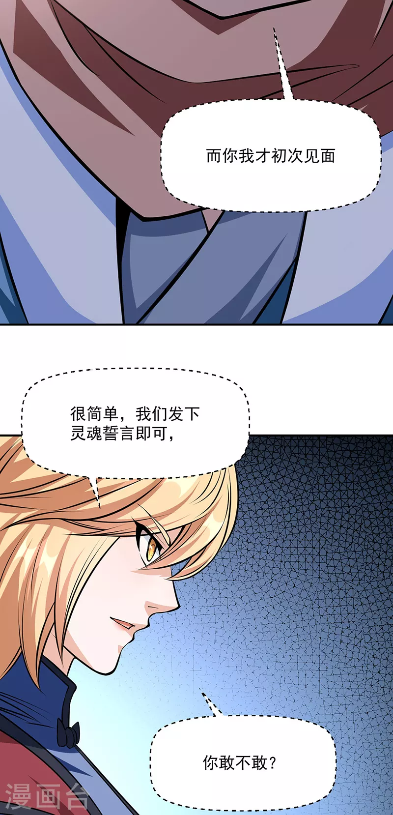 第505话 天心珠的用途 第8页