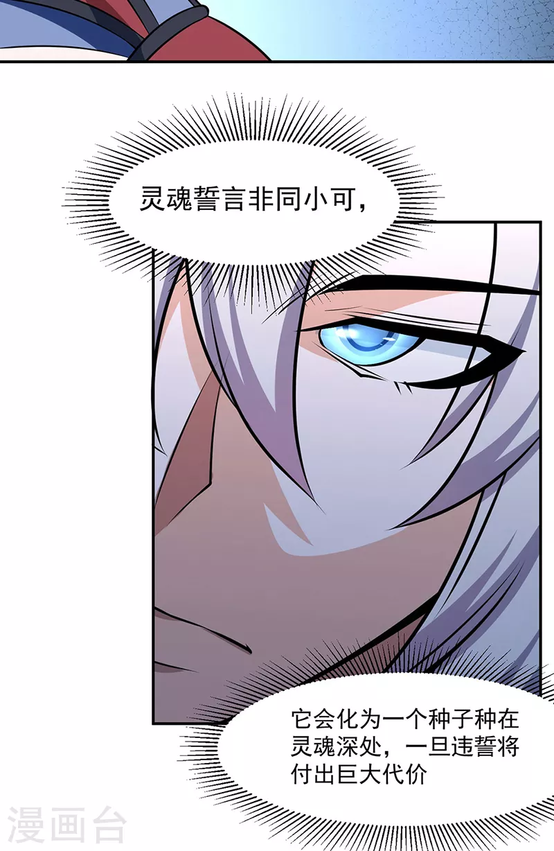 第505话 天心珠的用途 第9页