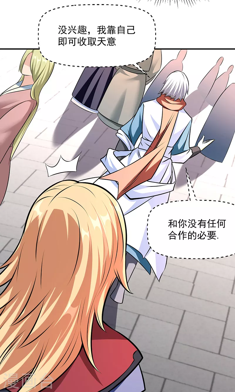 第505话 天心珠的用途 第10页