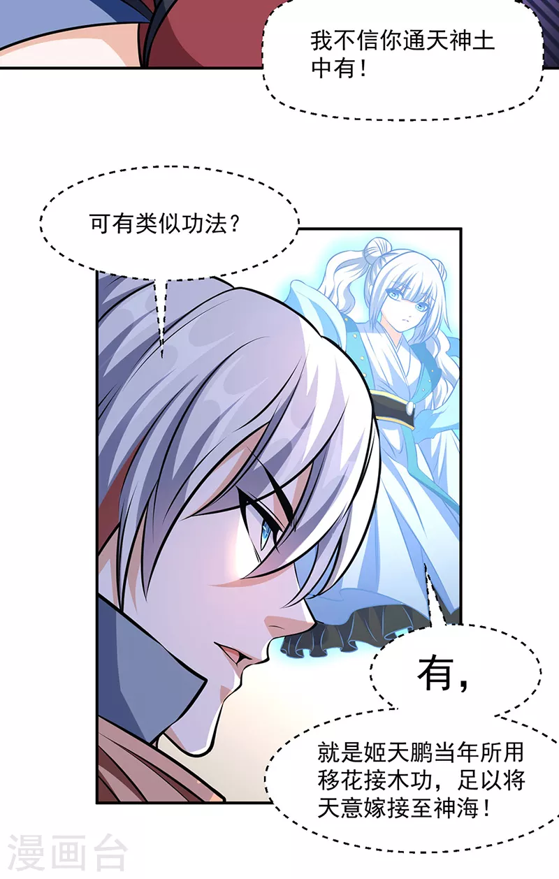第505话 天心珠的用途 第12页