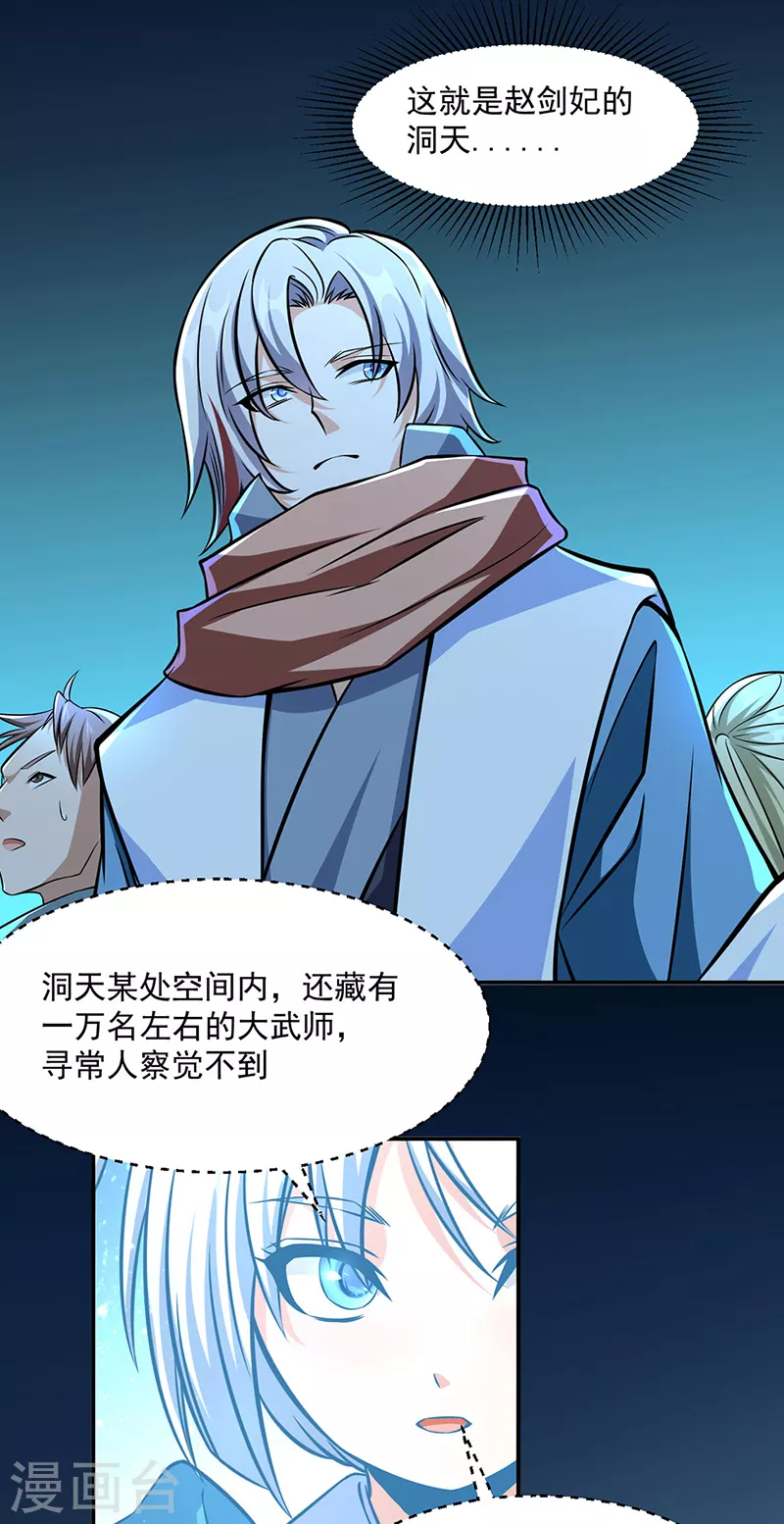 第505话 天心珠的用途 第21页