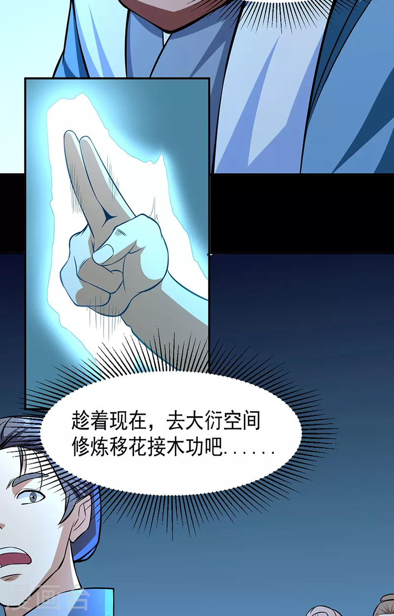 第505话 天心珠的用途 第23页