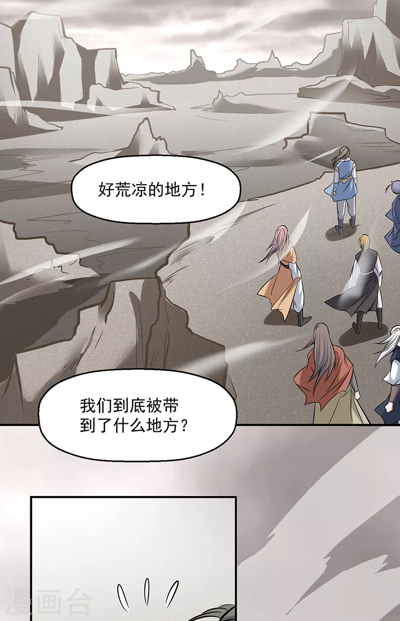 第505话 天心珠的用途 第27页