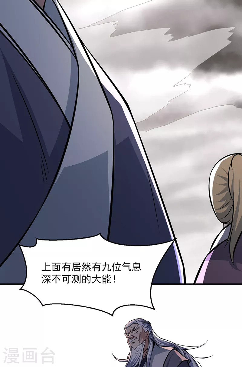 第505话 天心珠的用途 第29页