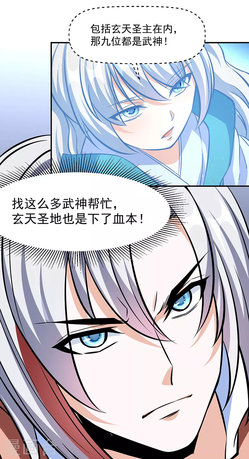 第505话 天心珠的用途 第31页