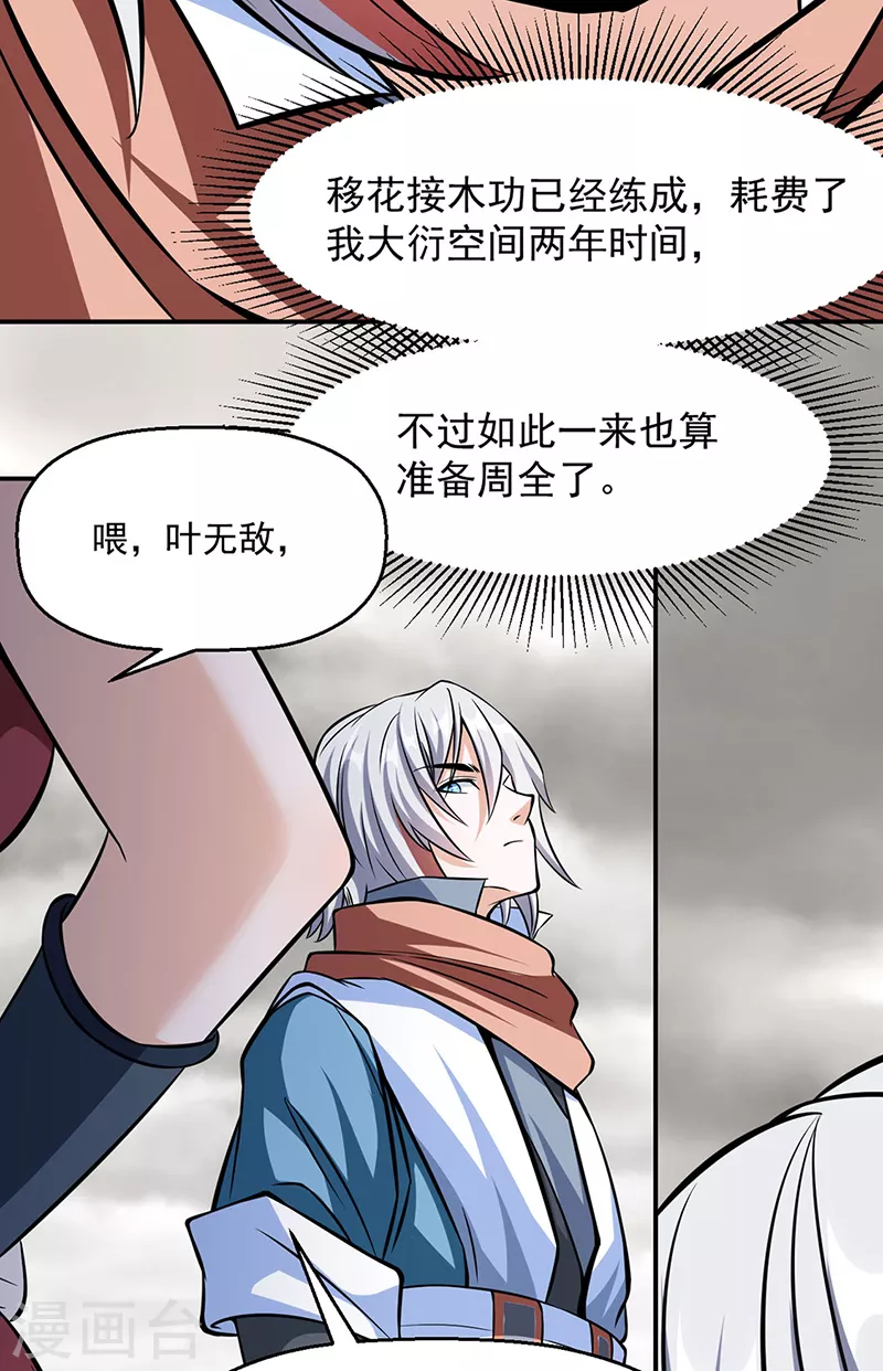 第505话 天心珠的用途 第32页