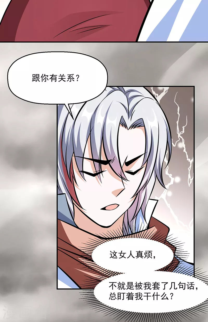第505话 天心珠的用途 第34页