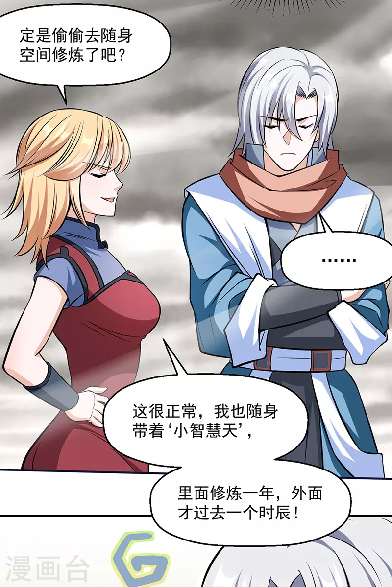第505话 天心珠的用途 第35页