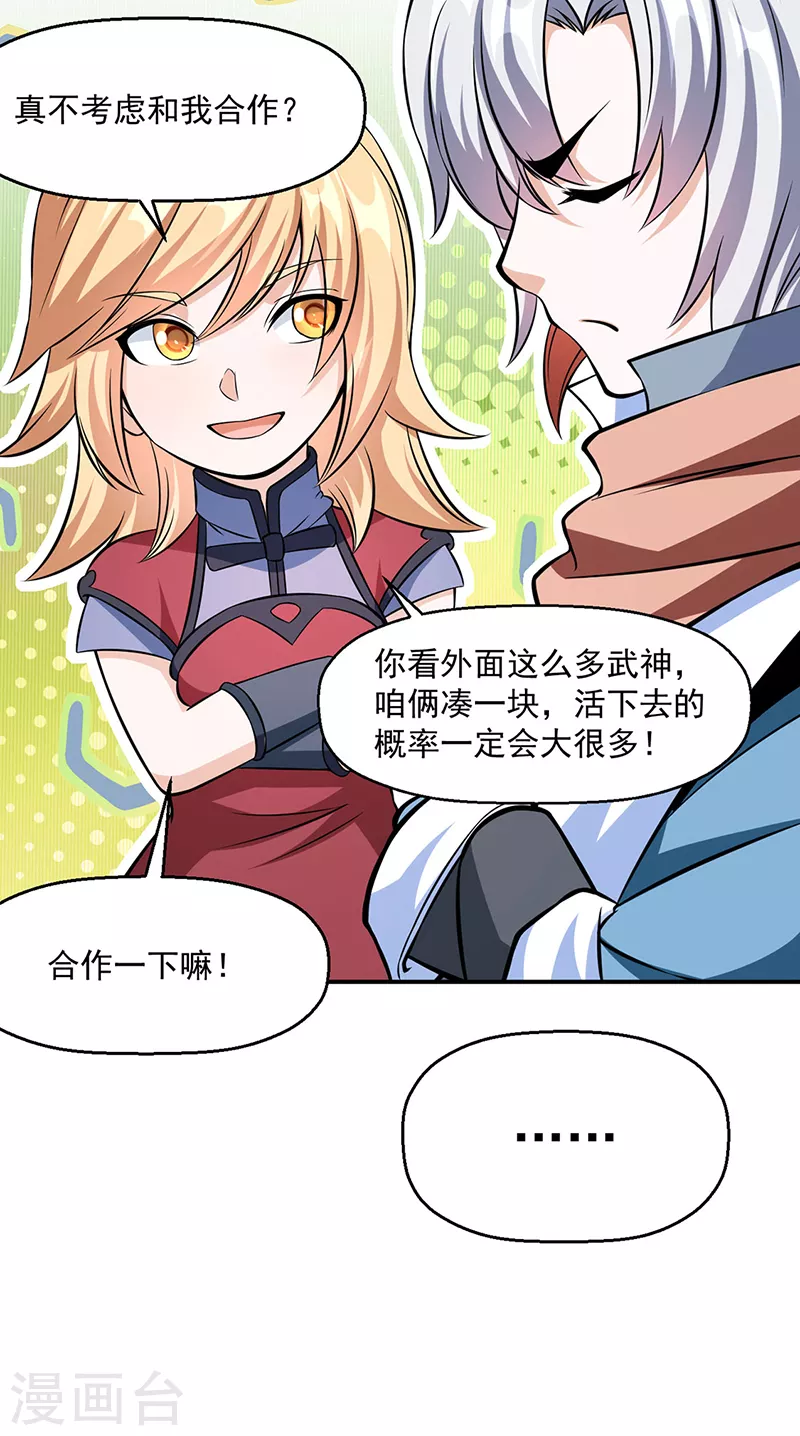 第505话 天心珠的用途 第36页