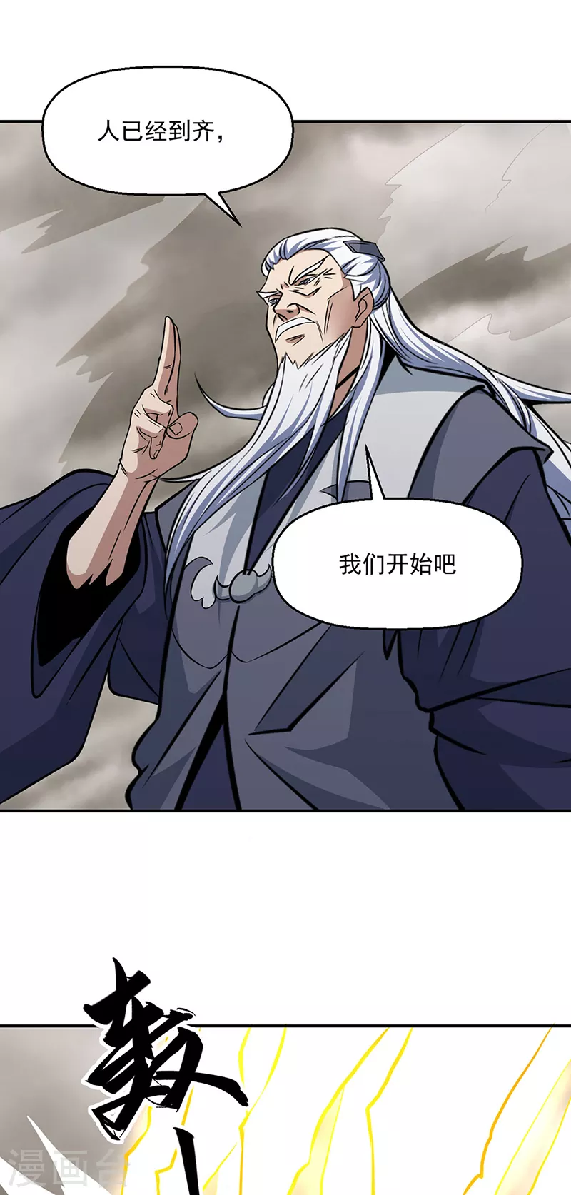第505话 天心珠的用途 第38页