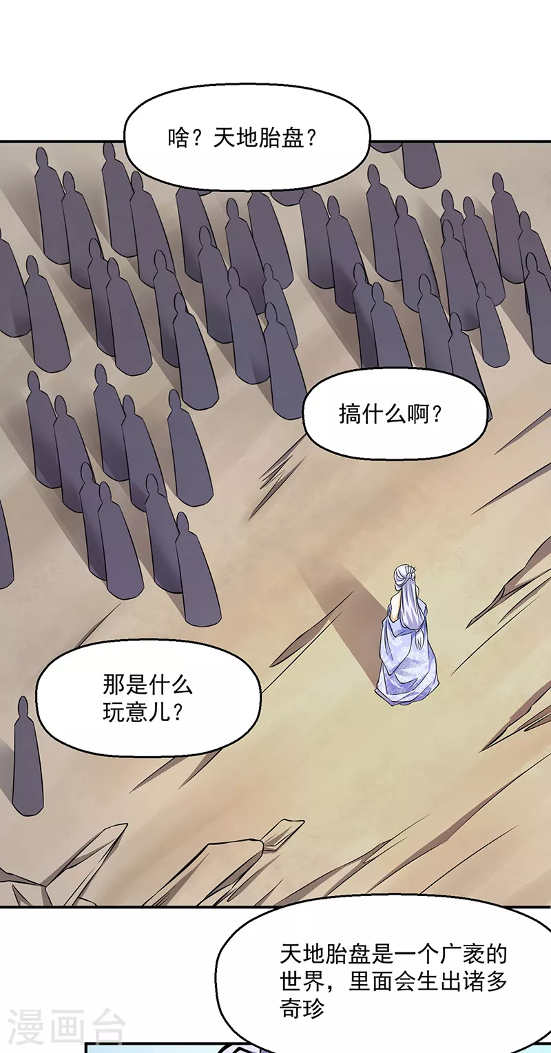 第506话 天地胎盘 第1页
