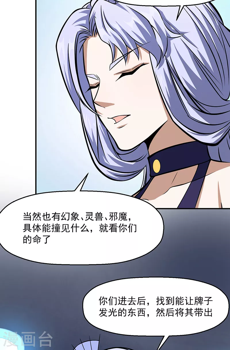 第506话 天地胎盘 第2页
