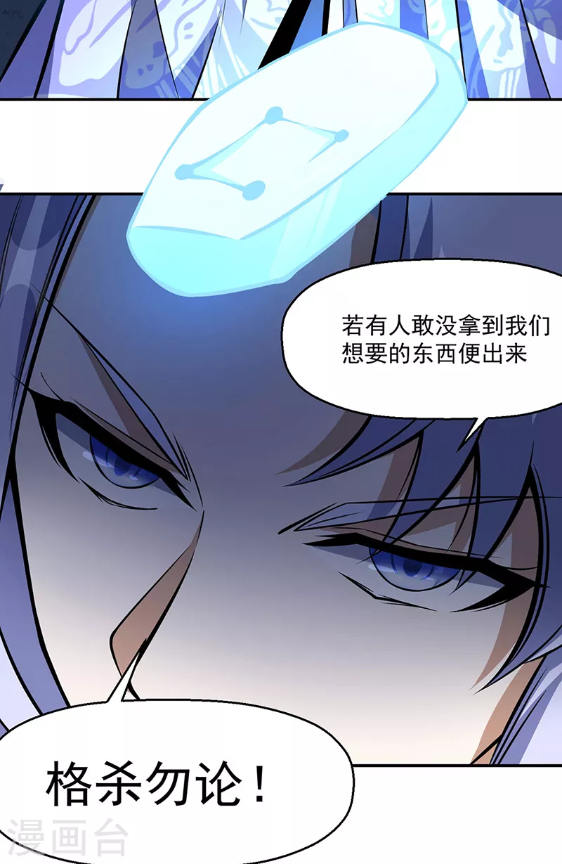 第506话 天地胎盘 第4页