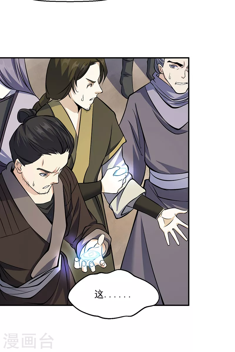 第506话 天地胎盘 第5页