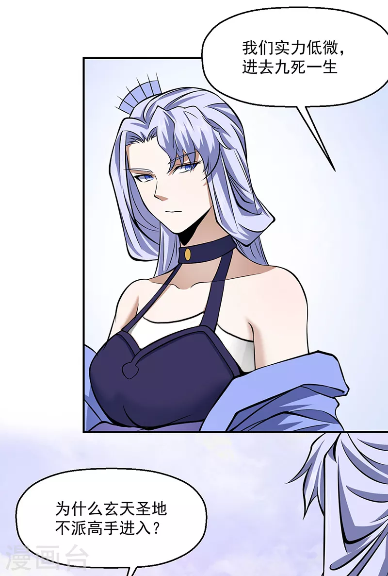 第506话 天地胎盘 第6页