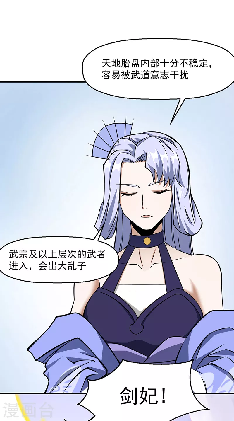 第506话 天地胎盘 第8页