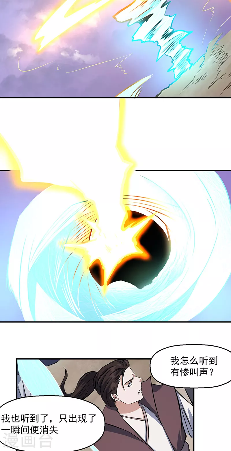 第506话 天地胎盘 第15页