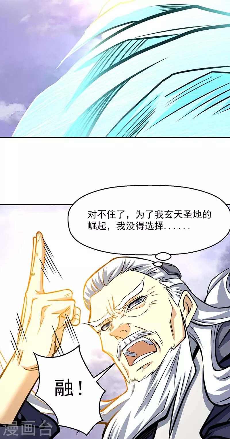 第506话 天地胎盘 第18页