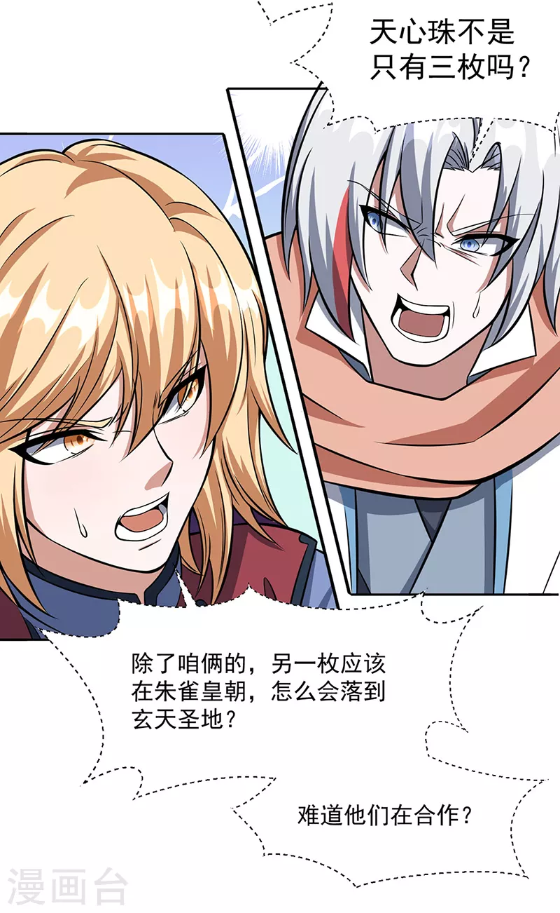 第506话 天地胎盘 第25页