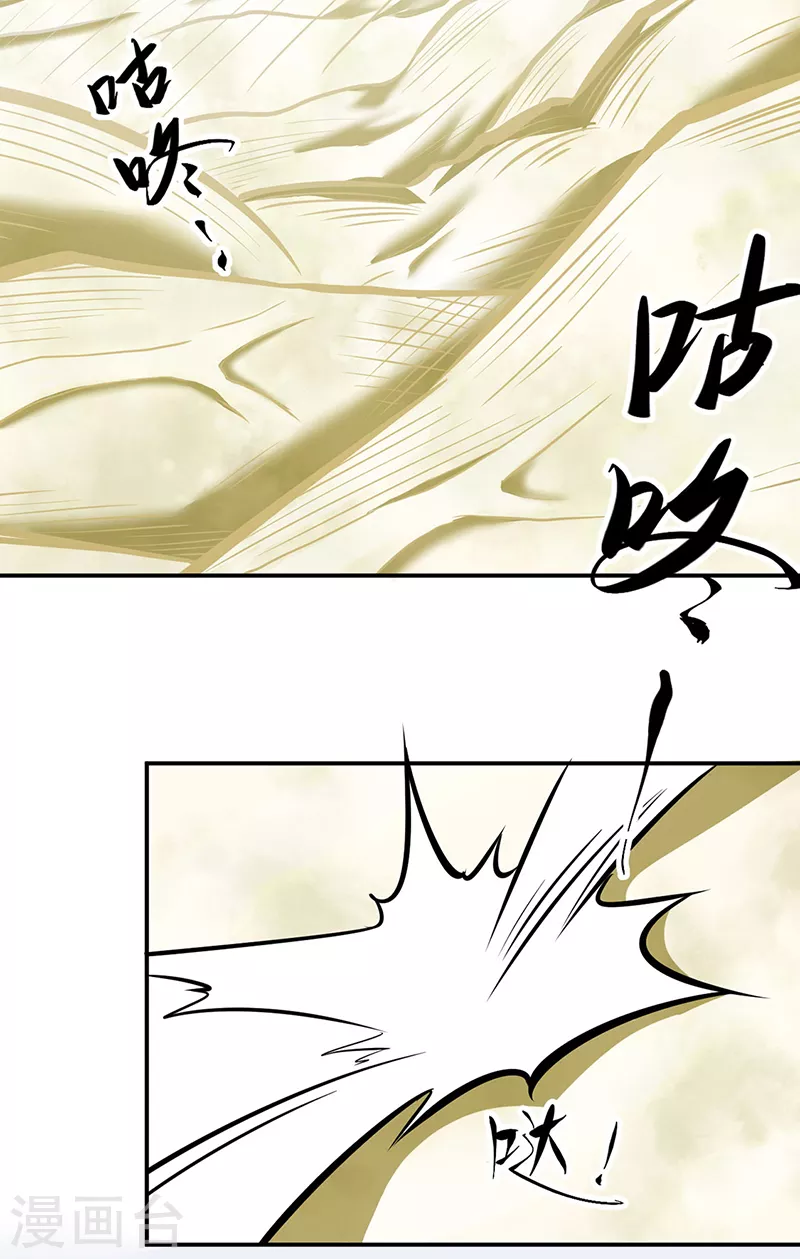 第506话 天地胎盘 第34页