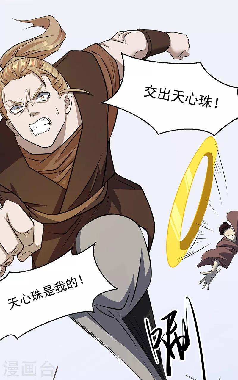 第506话 天地胎盘 第35页
