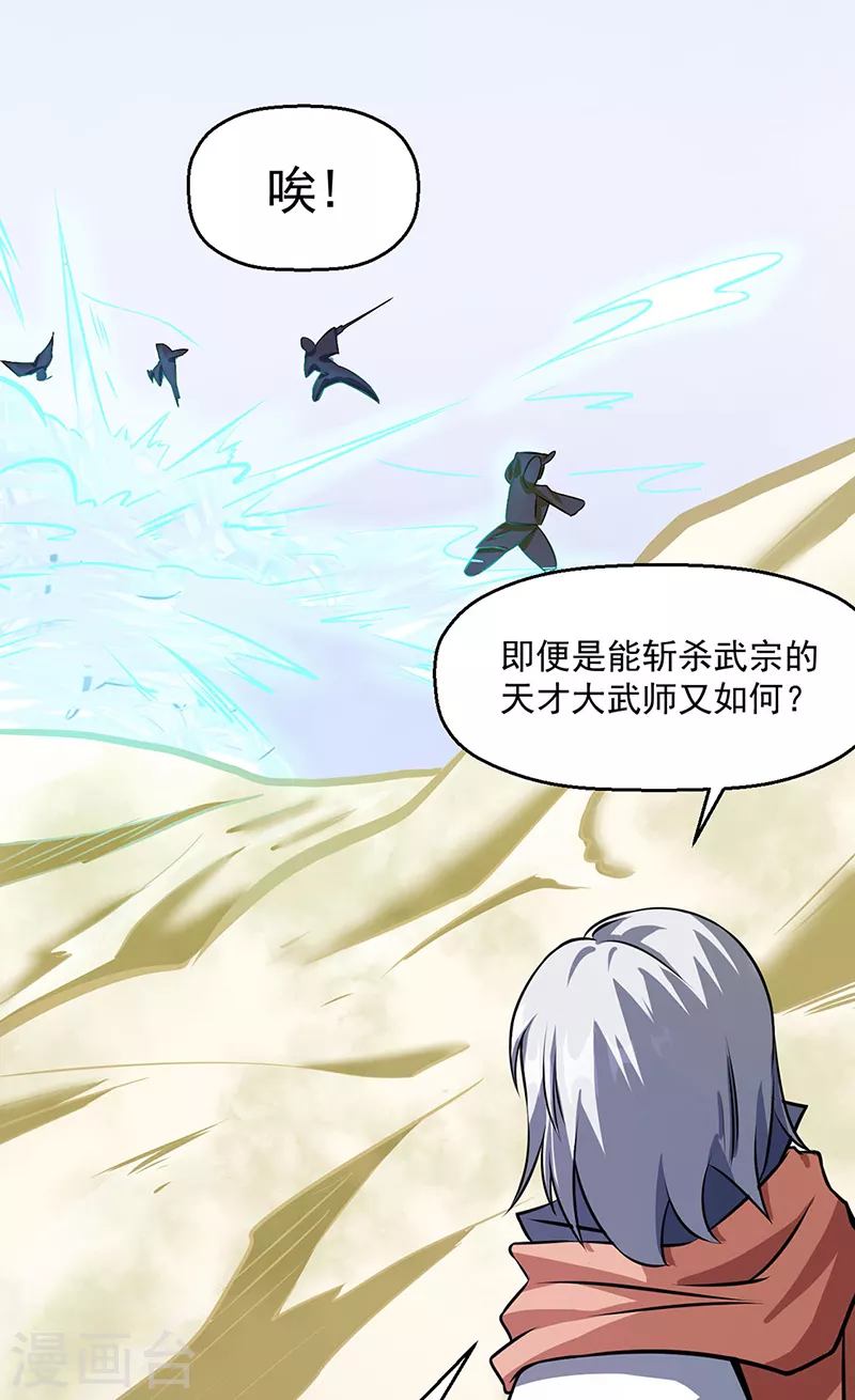 第506话 天地胎盘 第38页