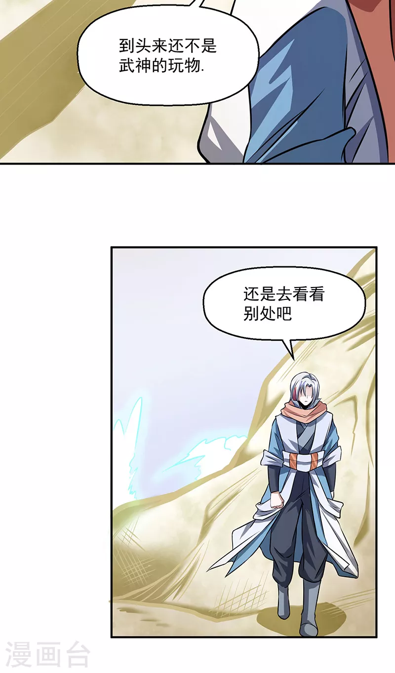 第506话 天地胎盘 第39页