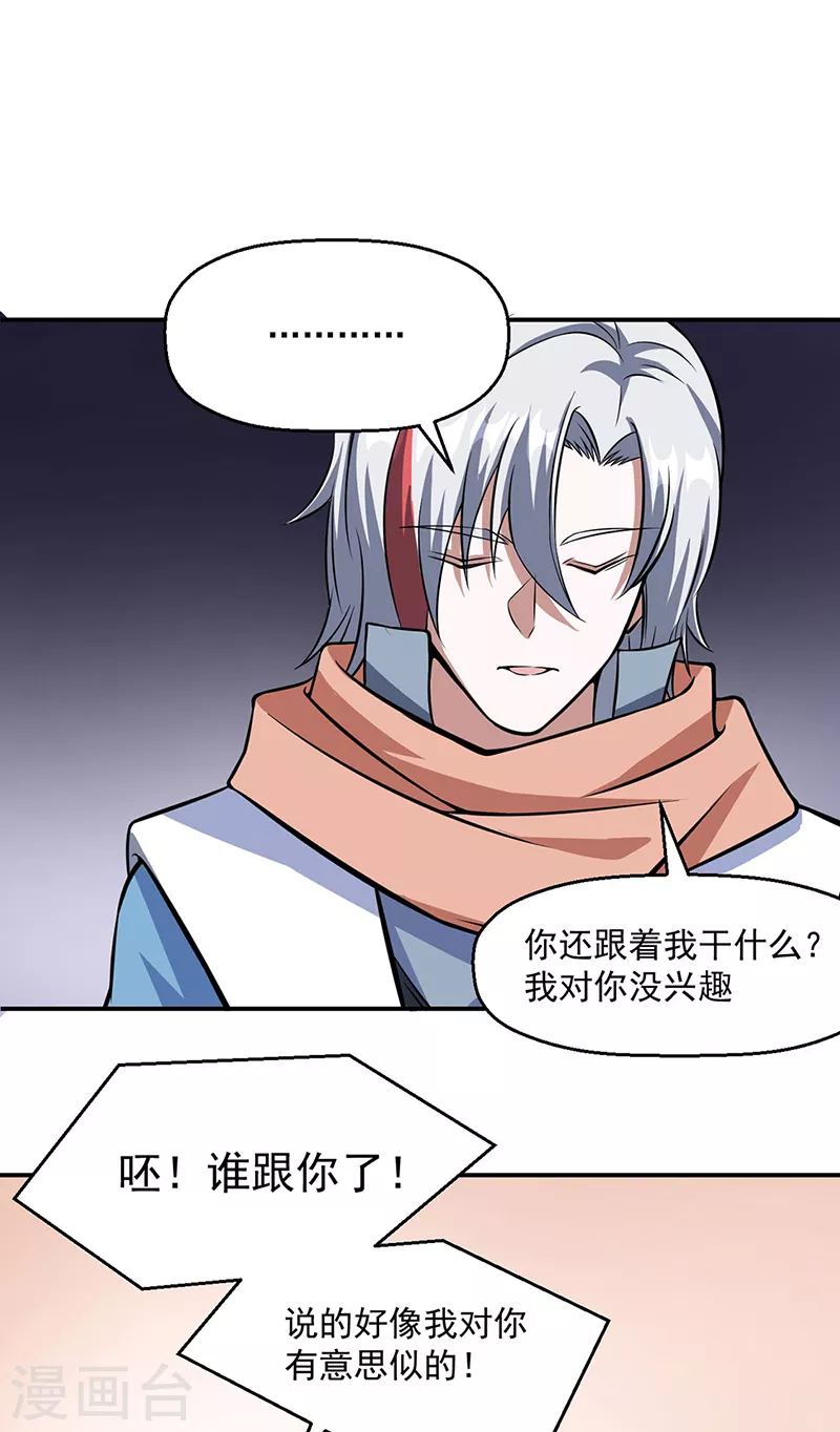 第506话 天地胎盘 第40页